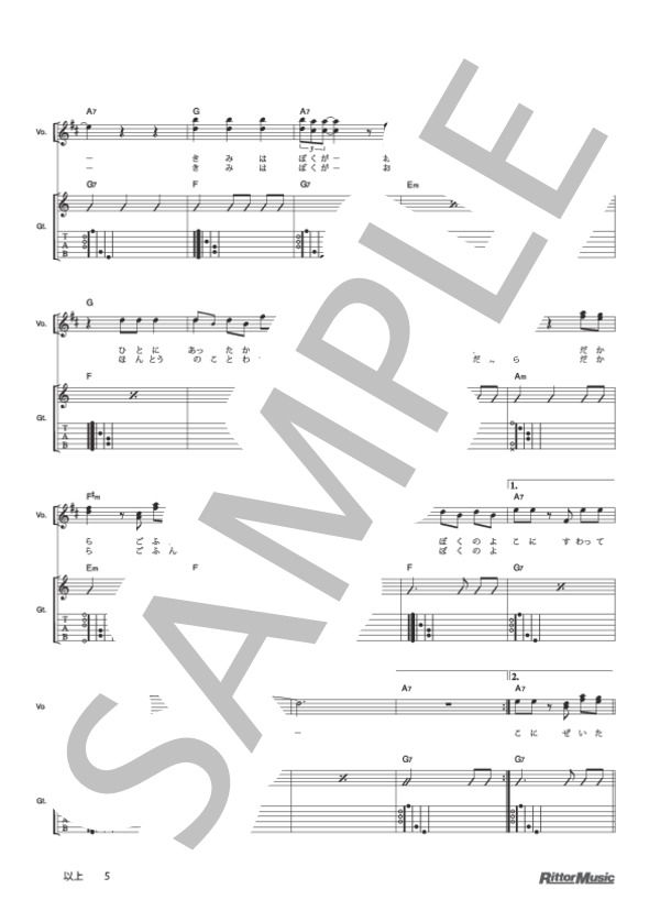 以上 (ゆず) / ギター弾き語り 初級 - サンプル譜面 5/5