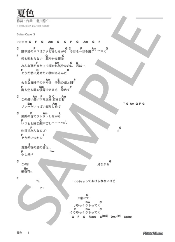 夏色 (ゆず) / ギター弾き語り 初級 - サンプル譜面 1/5