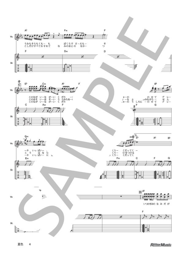 夏色 (ゆず) / ギター弾き語り 初級 - サンプル譜面 4/5