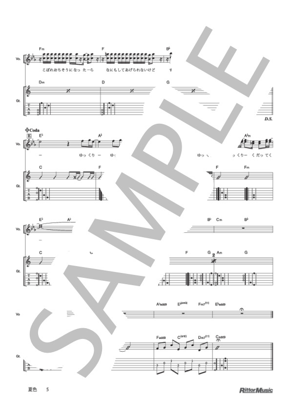 夏色 (ゆず) / ギター弾き語り 初級 - サンプル譜面 5/5