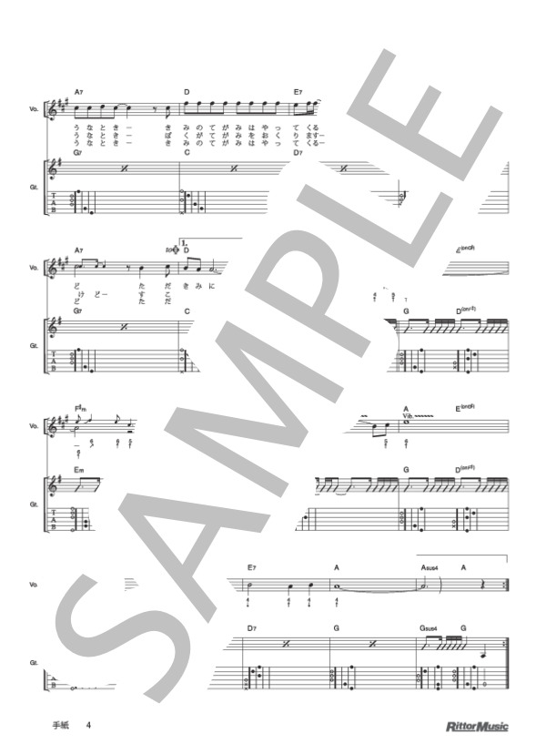 手紙 (ゆず) / ギター弾き語り 初級 - サンプル譜面 4/5