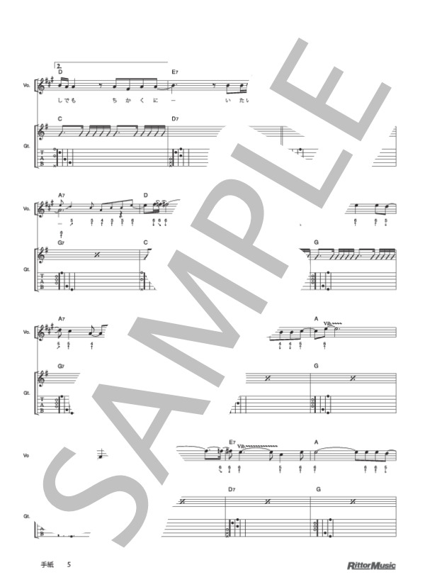 手紙 (ゆず) / ギター弾き語り 初級 - サンプル譜面 5/5