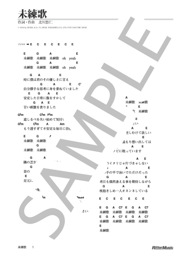 未練歌 (ゆず) / ギター弾き語り 初級 - サンプル譜面 1/5