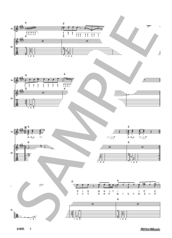 未練歌 (ゆず) / ギター弾き語り 初級 - サンプル譜面 5/5