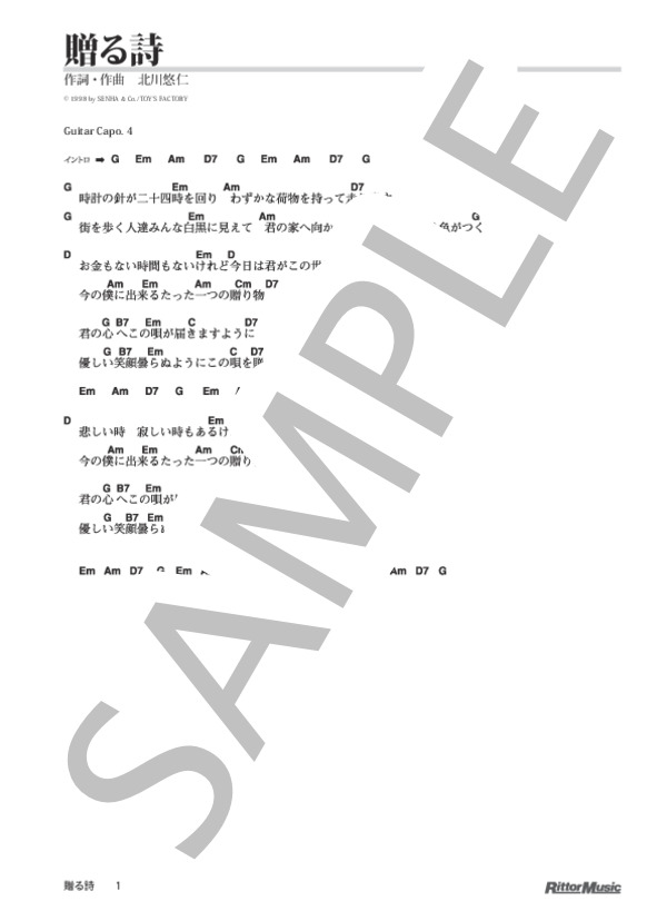 贈る詩 (ゆず) / ギター弾き語り 初級 - サンプル譜面 1/5