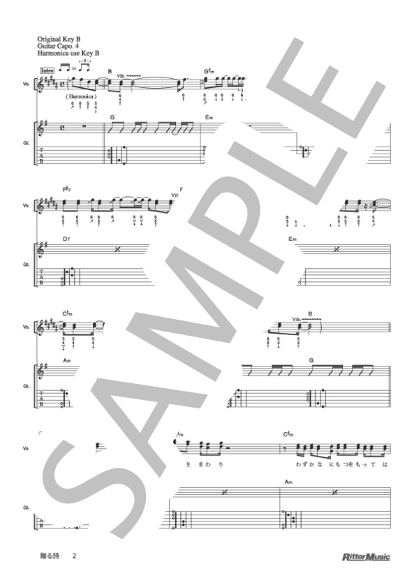 贈る詩 (ゆず) / ギター弾き語り 初級 - サンプル譜面 2/5