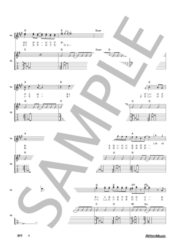 連呼 (ゆず) / ギター弾き語り 初級 - サンプル譜面 4/5