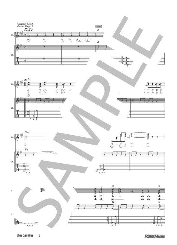 過食な健康食 (ゆず) / ギター弾き語り 初級 - サンプル譜面 2/5