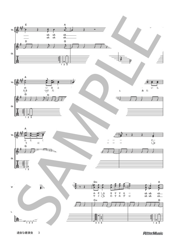 過食な健康食 (ゆず) / ギター弾き語り 初級 - サンプル譜面 3/5