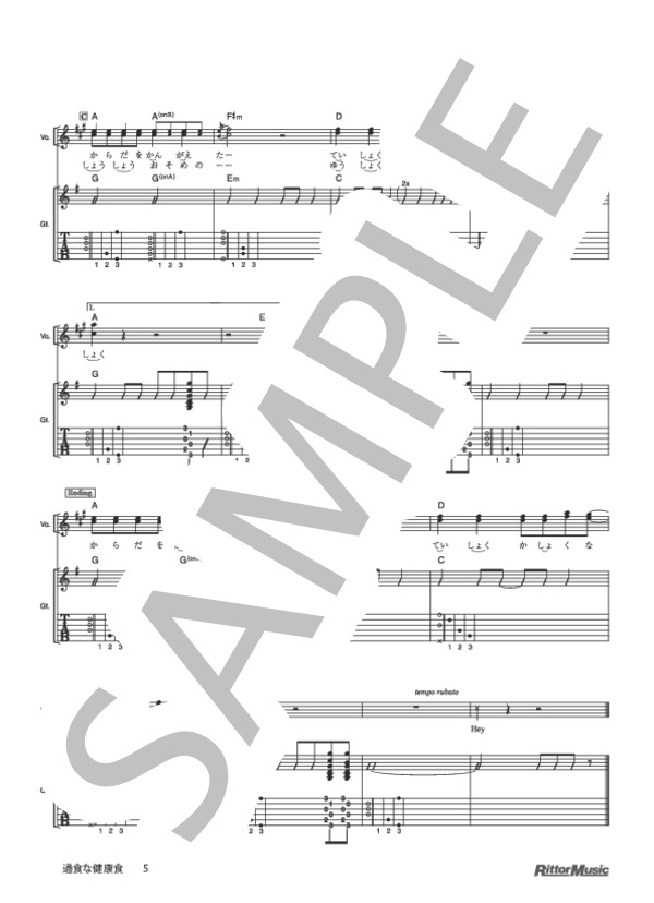 過食な健康食 (ゆず) / ギター弾き語り 初級 - サンプル譜面 5/5