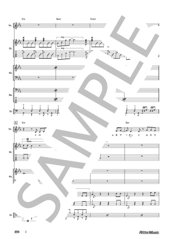 遭難 (東京事変) / バンドスコア その他 - サンプル譜面 3/5