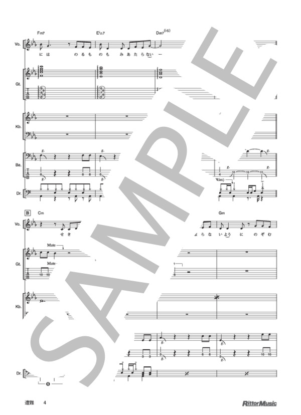 遭難 (東京事変) / バンドスコア その他 - サンプル譜面 4/5