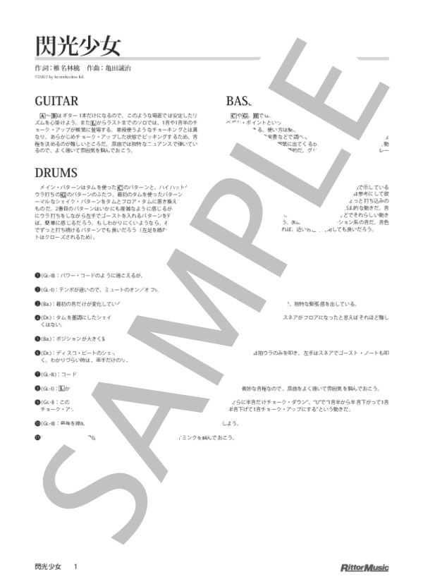 閃光少女 (東京事変) / バンドスコア その他 - サンプル譜面 1/5