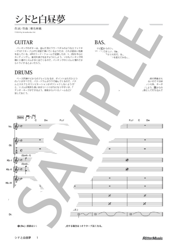 シドと白昼夢 (椎名 林檎) / バンドスコア その他 - サンプル譜面 1/5