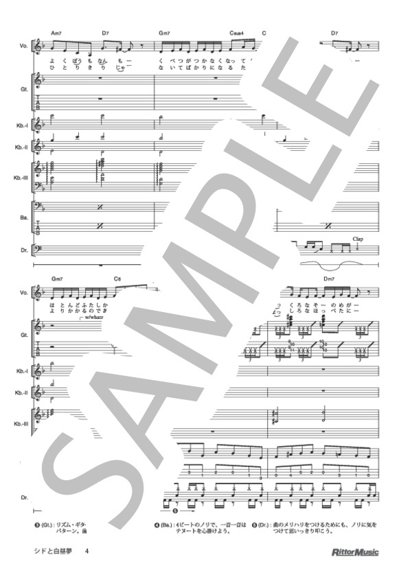シドと白昼夢 (椎名 林檎) / バンドスコア その他 - サンプル譜面 4/5
