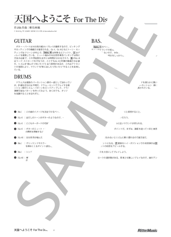 楽譜】天国へようこそ For The Disc / 東京事変 (バンドスコア