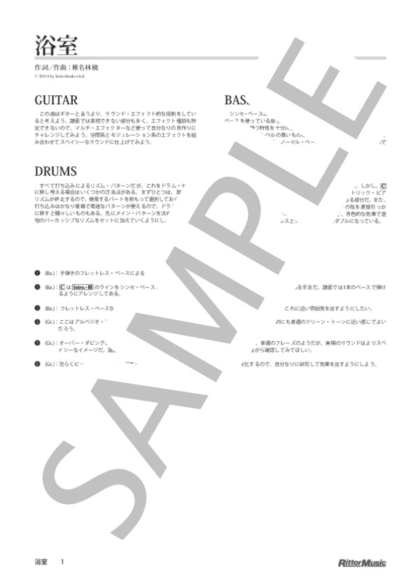浴室 (椎名 林檎) / バンドスコア その他 - サンプル譜面 1/5