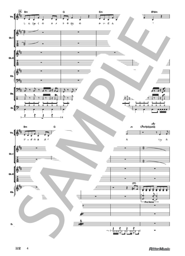 浴室 (椎名 林檎) / バンドスコア その他 - サンプル譜面 4/5