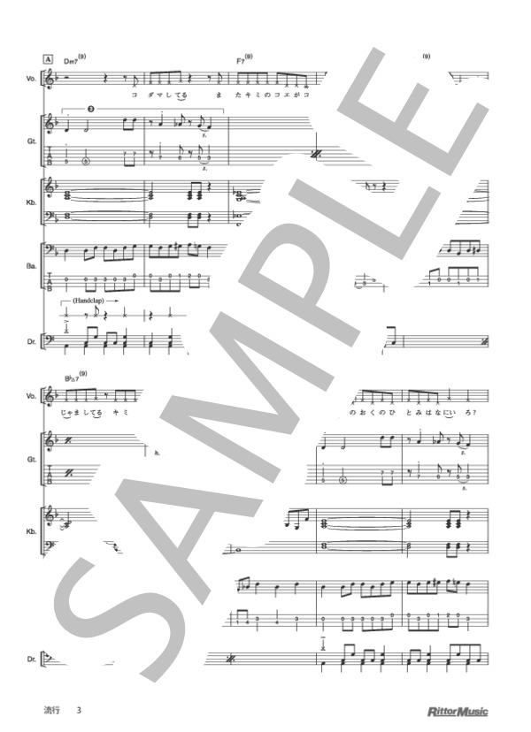 流行 (椎名 林檎) / バンドスコア その他 - サンプル譜面 3/5