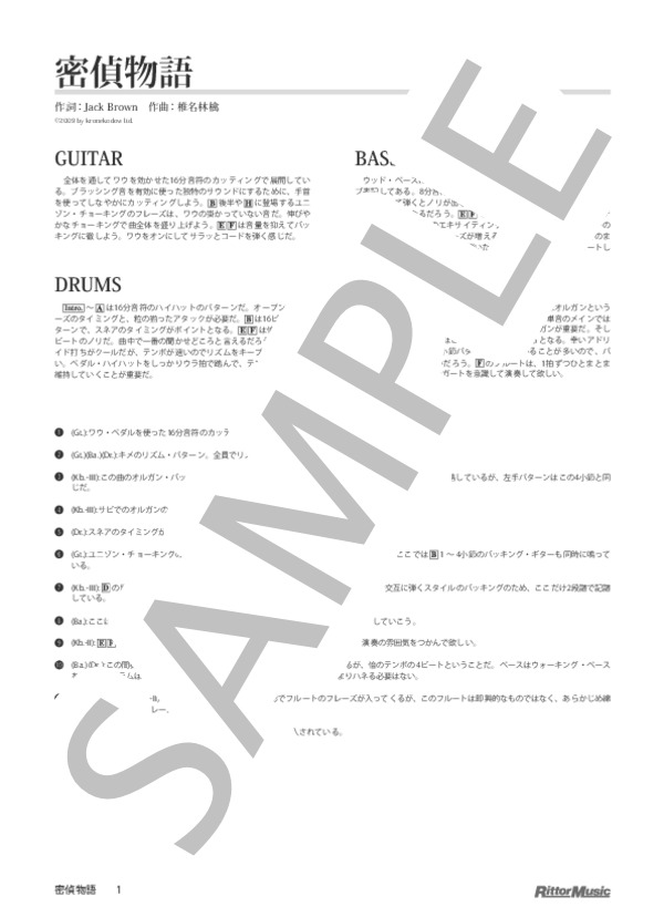 密偵物語 (椎名 林檎) / バンドスコア その他 - サンプル譜面 1/5