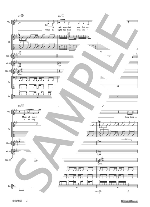 密偵物語 (椎名 林檎) / バンドスコア その他 - サンプル譜面 3/5