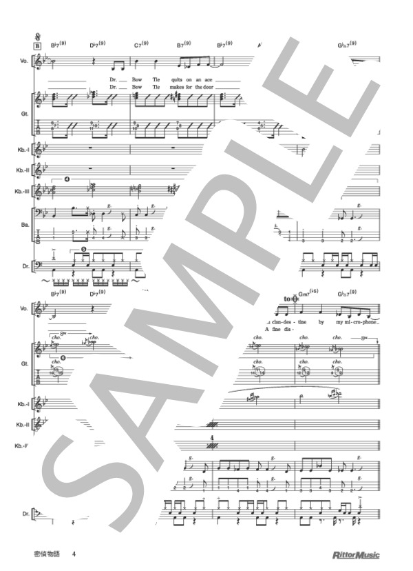 密偵物語 (椎名 林檎) / バンドスコア その他 - サンプル譜面 4/5