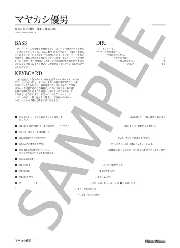 マヤカシ優男 (椎名 林檎) / バンドスコア その他 - サンプル譜面 1/5