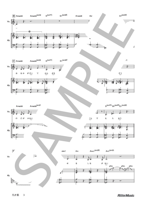 凡才肌 (椎名 林檎) / アコーディオン 上級 - サンプル譜面 3/5