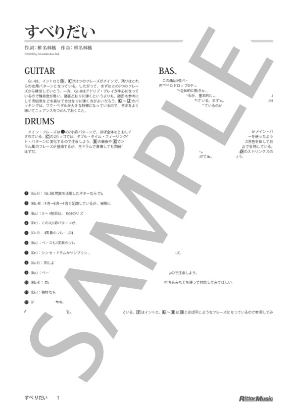 すべりだい (椎名 林檎) / バンドスコア その他 - サンプル譜面 1/5
