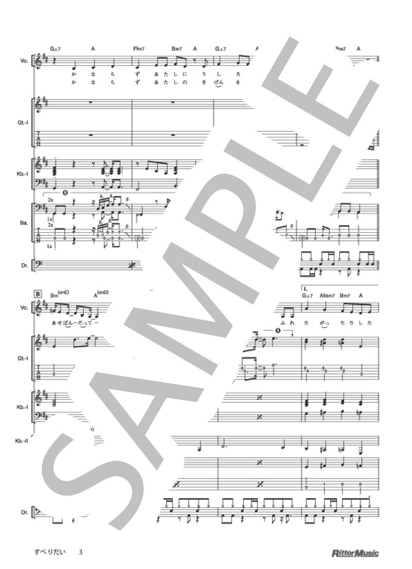 すべりだい (椎名 林檎) / バンドスコア その他 - サンプル譜面 3/5