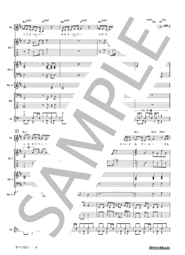 すべりだい (椎名 林檎) / バンドスコア その他 - サンプル譜面 4/5