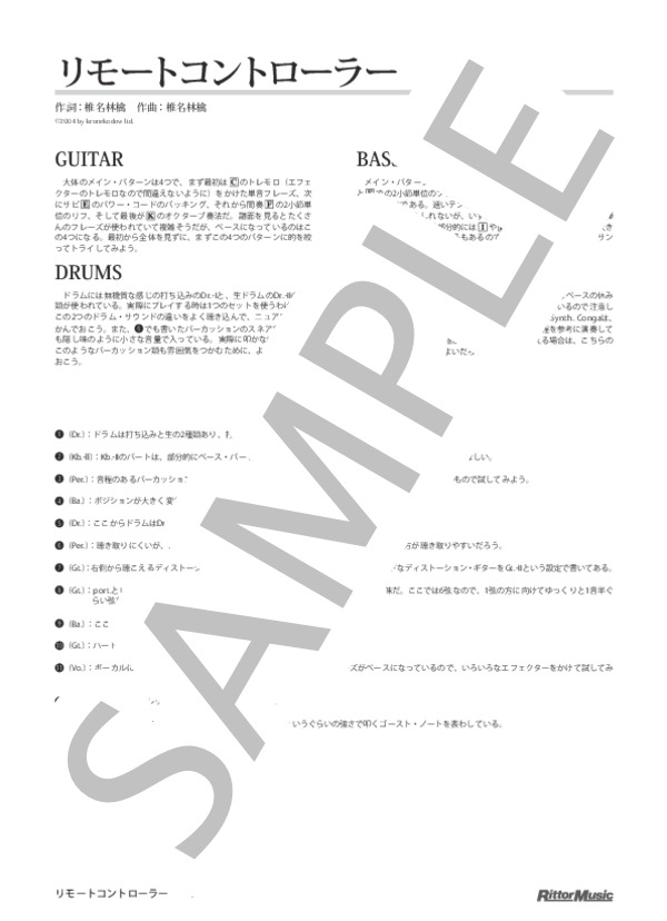 リモートコントローラー (椎名 林檎) / バンドスコア その他 - サンプル譜面 1/5