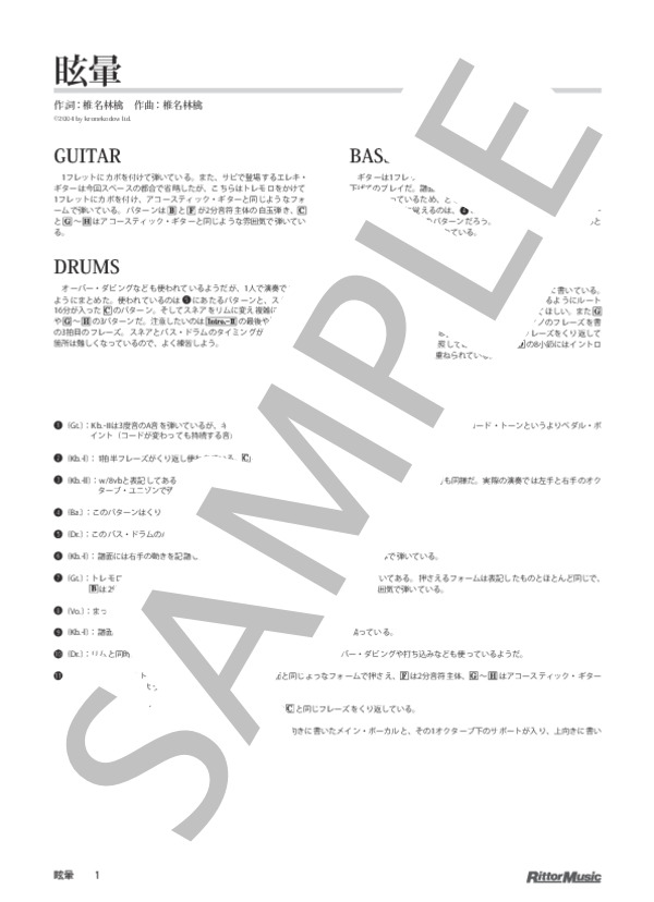 Laputa バンドスコア 眩暈 めまい ラピュータ 楽譜 目眩 TAB譜 楽譜】眩暈 / 椎名 林檎 (バンドスコア / その他) - Piascore 楽譜ストア
