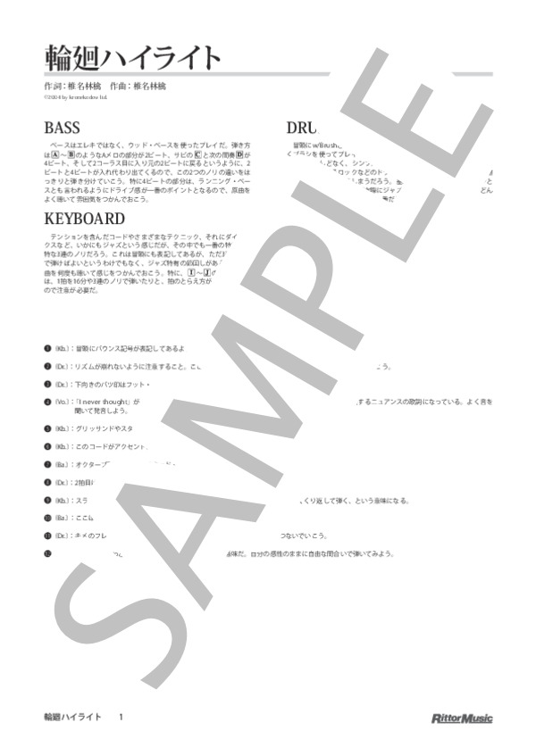 輪廻ハイライト (椎名 林檎) / バンドスコア その他 - サンプル譜面 1/5