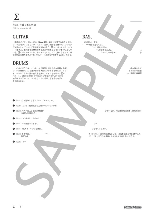 Σ (椎名 林檎) / バンドスコア その他 - サンプル譜面 1/5