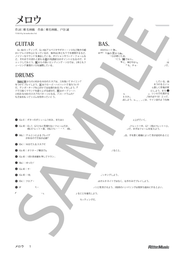 メロウ (椎名 林檎) / バンドスコア その他 - サンプル譜面 1/5
