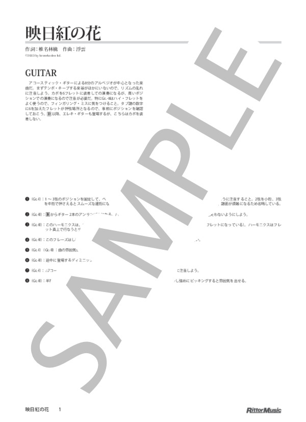 映日紅の花 (椎名 林檎) / バンドスコア その他 - サンプル譜面 1/5