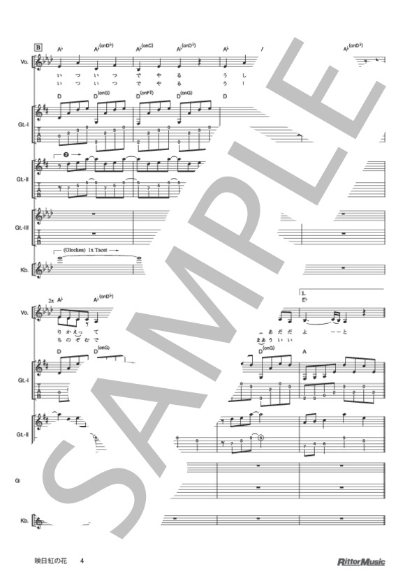 映日紅の花 (椎名 林檎) / バンドスコア その他 - サンプル譜面 4/5