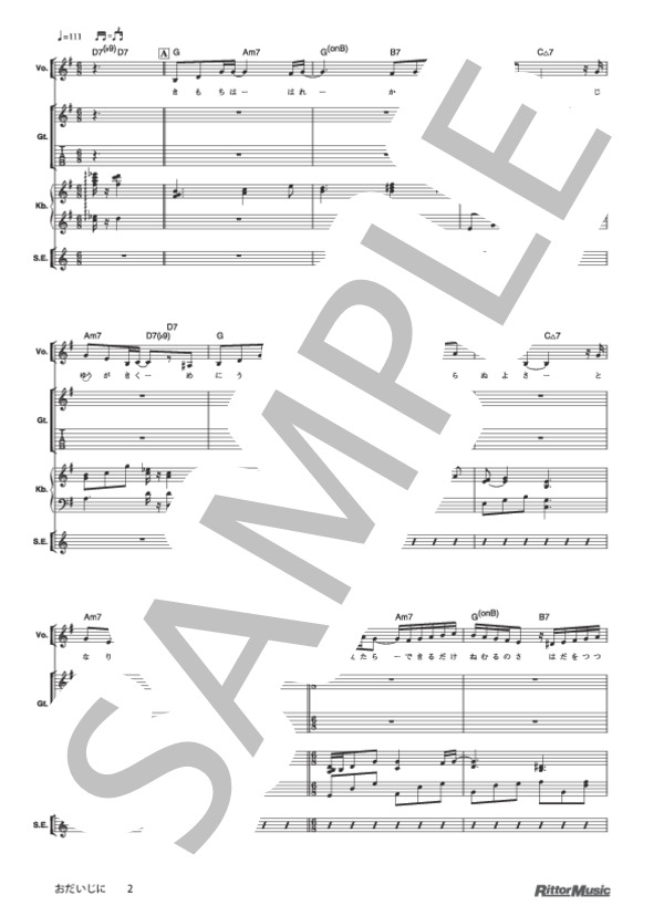 おだいじに (椎名 林檎) / バンドスコア その他 - サンプル譜面 2/5