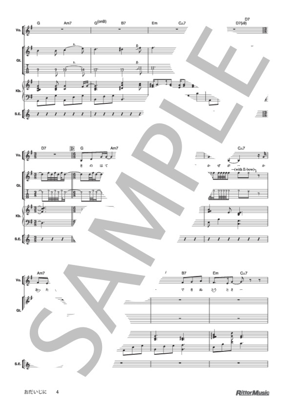 おだいじに (椎名 林檎) / バンドスコア その他 - サンプル譜面 4/5
