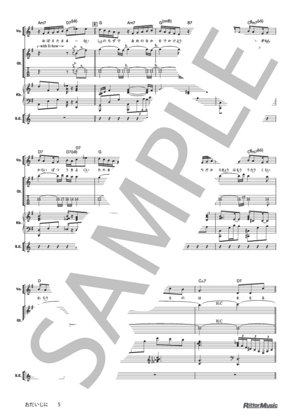 おだいじに (椎名 林檎) / バンドスコア その他 - サンプル譜面 5/5