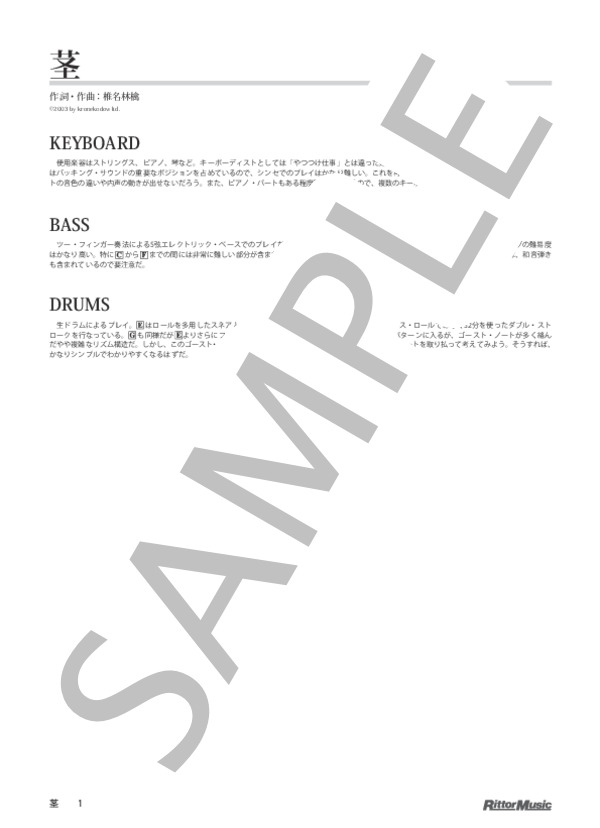 茎 (椎名 林檎) / バンドスコア その他 - サンプル譜面 1/5