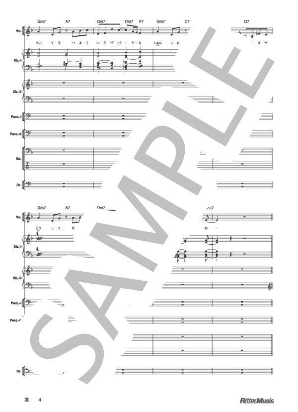 茎 (椎名 林檎) / バンドスコア その他 - サンプル譜面 4/5