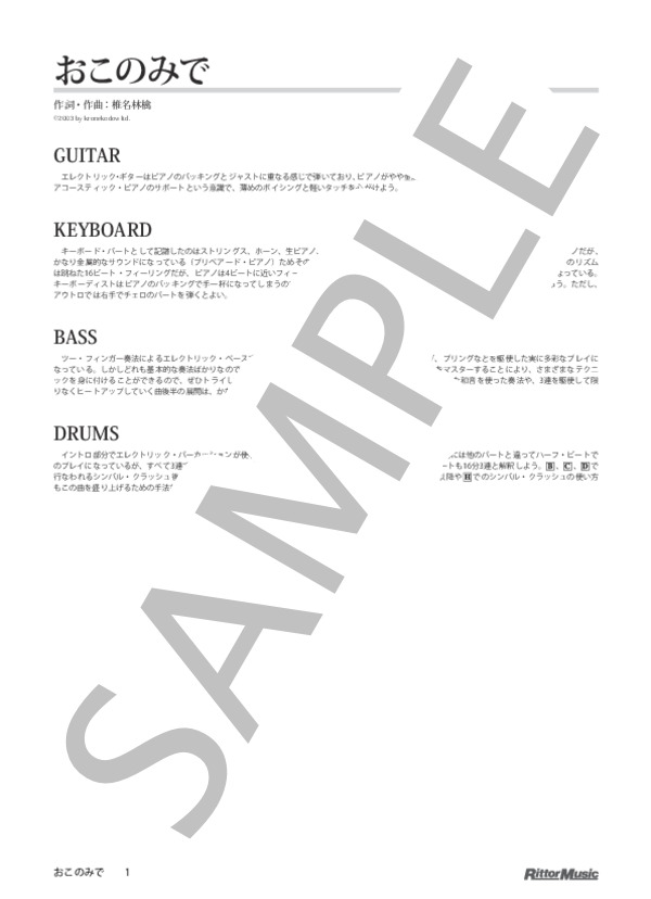 おこのみで (椎名 林檎) / バンドスコア その他 - サンプル譜面 1/5