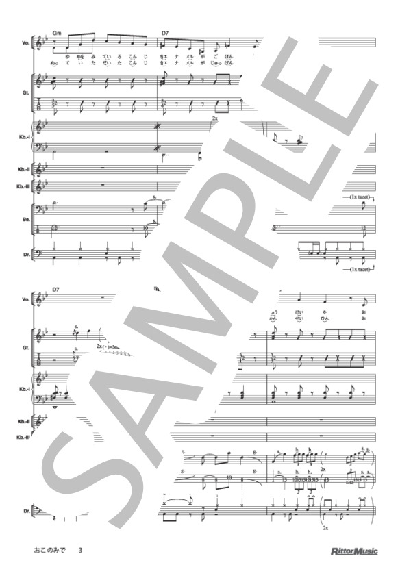 おこのみで (椎名 林檎) / バンドスコア その他 - サンプル譜面 3/5