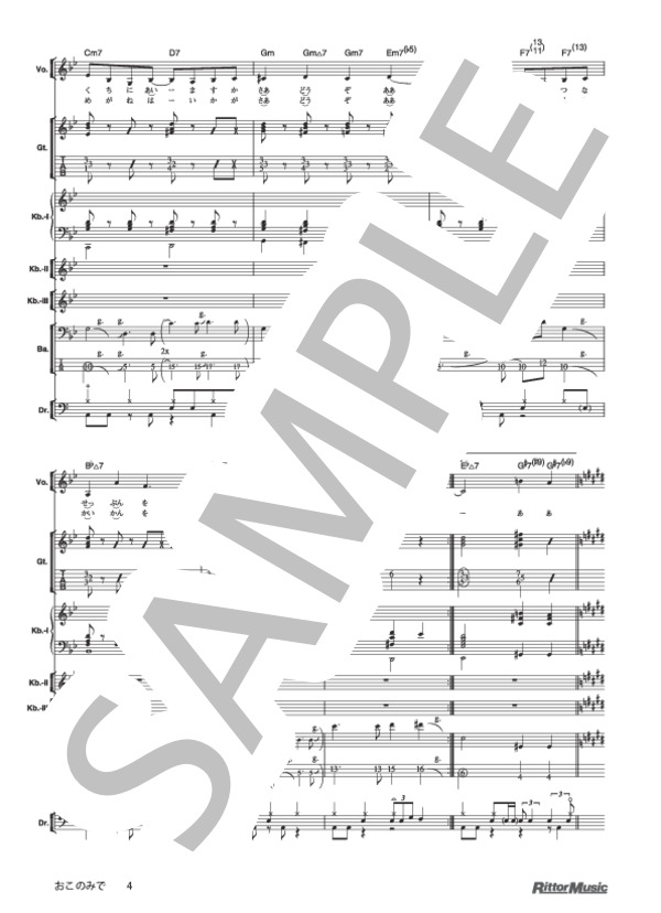 おこのみで (椎名 林檎) / バンドスコア その他 - サンプル譜面 4/5