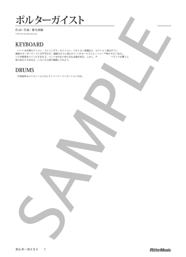 ポルターガイスト (椎名 林檎) / バンドスコア その他 - サンプル譜面 1/5