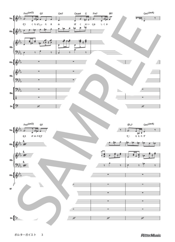 ポルターガイスト (椎名 林檎) / バンドスコア その他 - サンプル譜面 3/5