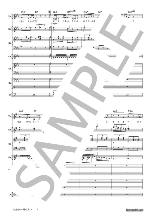 ポルターガイスト (椎名 林檎) / バンドスコア その他 - サンプル譜面 4/5