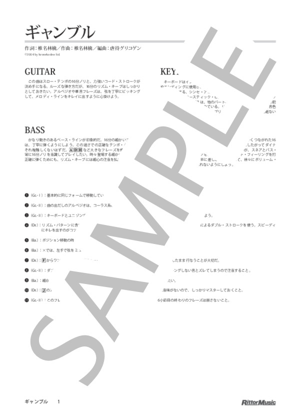 ギャンブル (椎名 林檎) / バンドスコア その他 - サンプル譜面 1/5